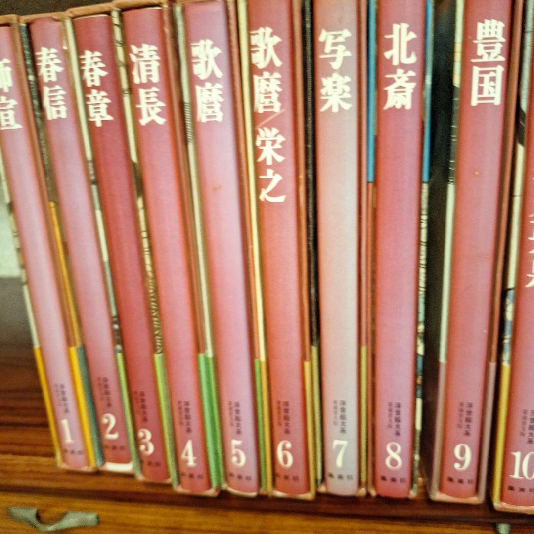 浮世絵名作選 全巻セット