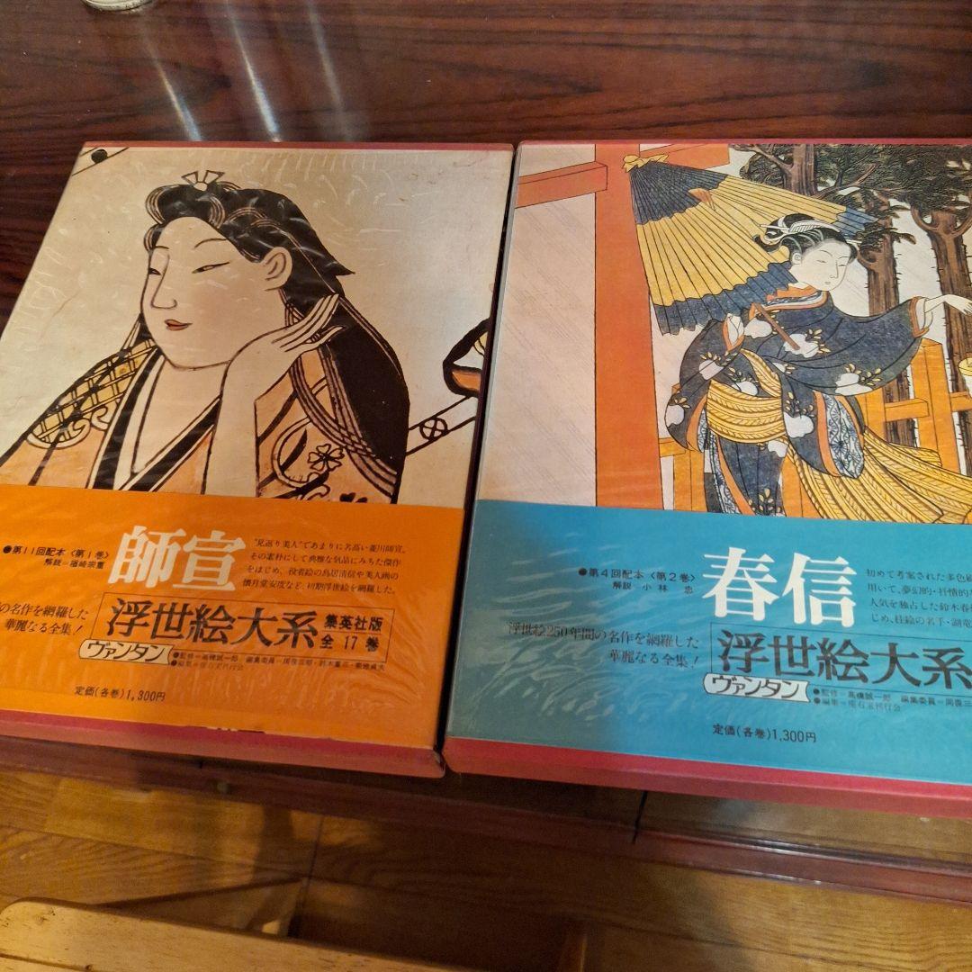 浮世絵名作選 全巻セット