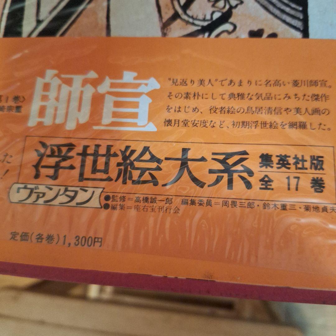 浮世絵名作選 全巻セット