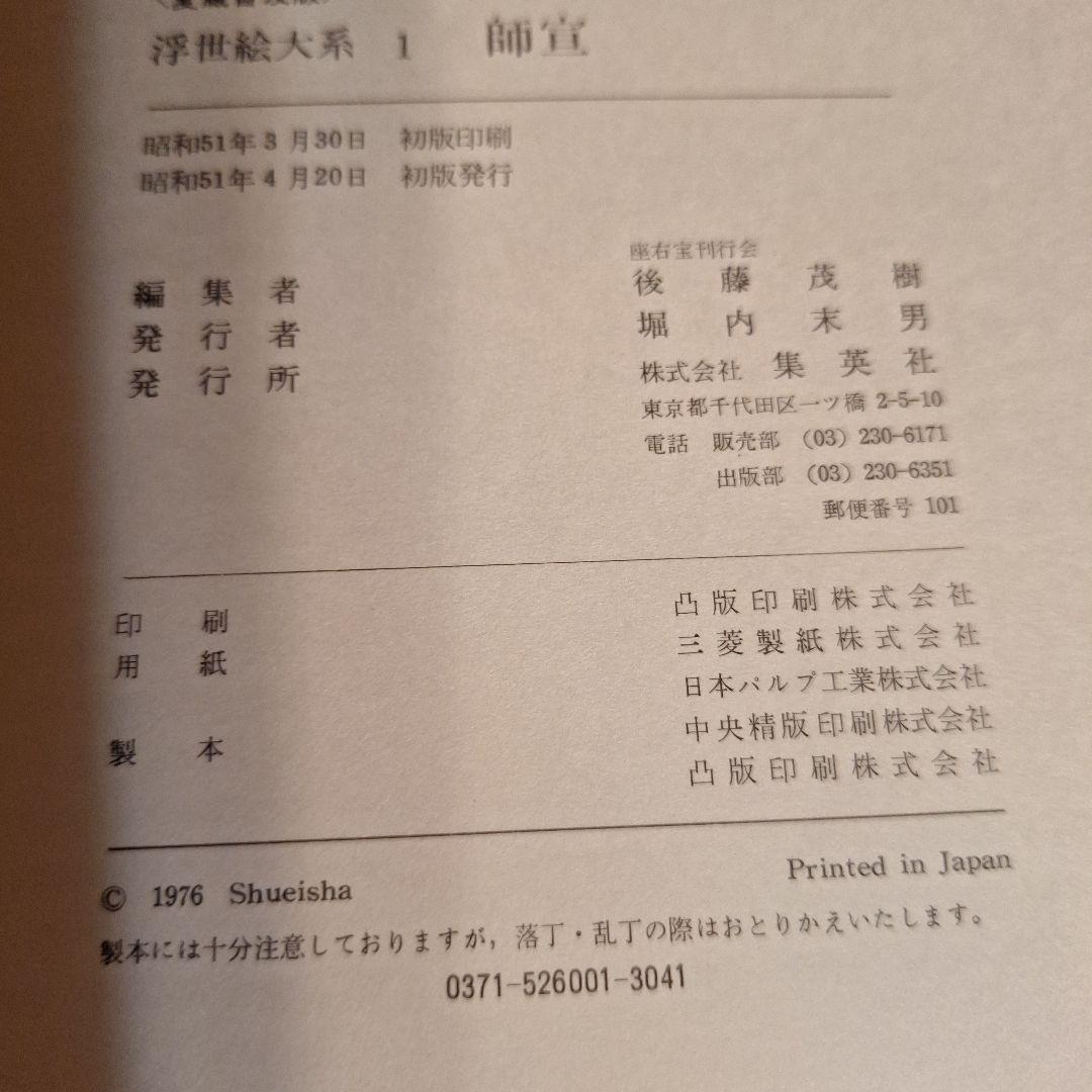 浮世絵名作選 全巻セット