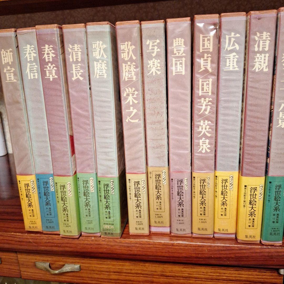 浮世絵名作選 全巻セット