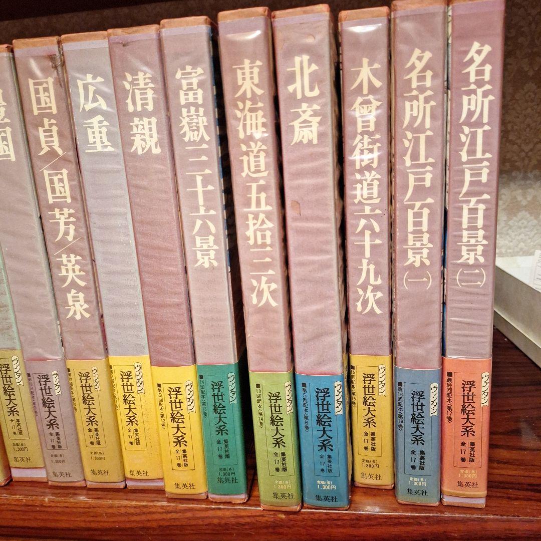 浮世絵名作選 全巻セット