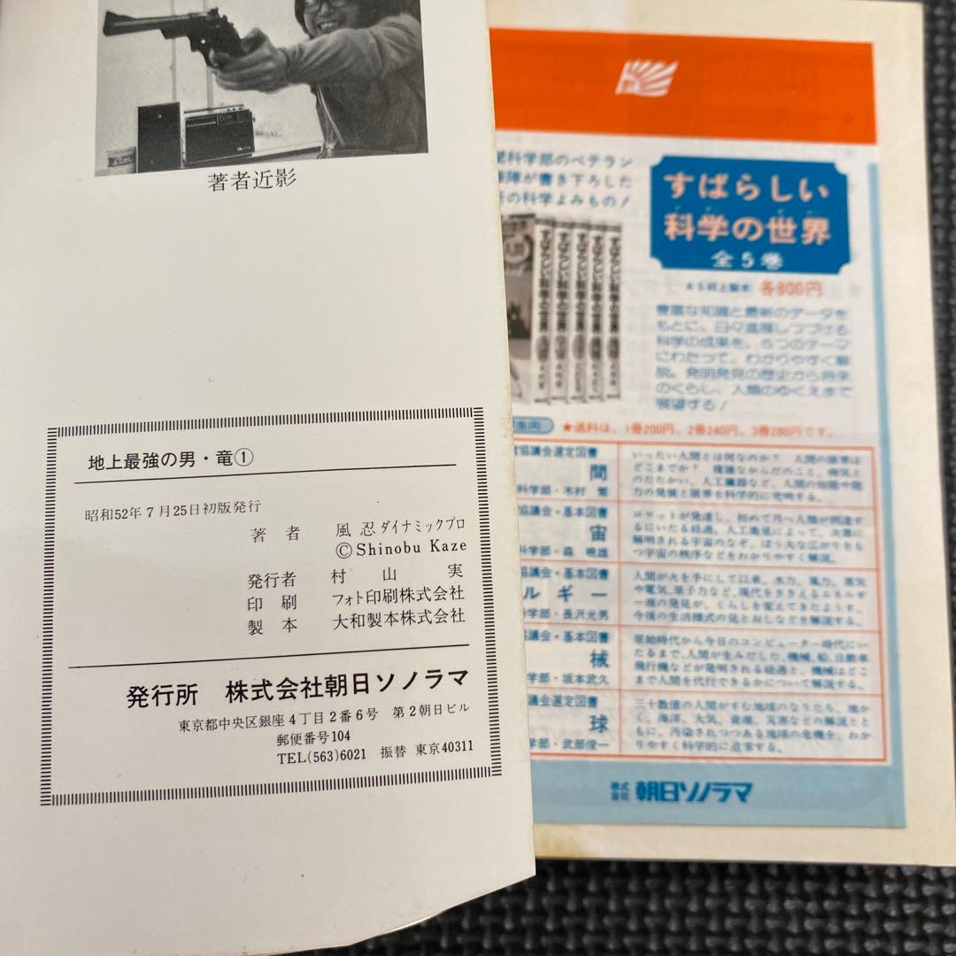 【激レア・全巻初版】地上最強の男 竜　全2巻　風忍　サンコミックス　ダイナミック