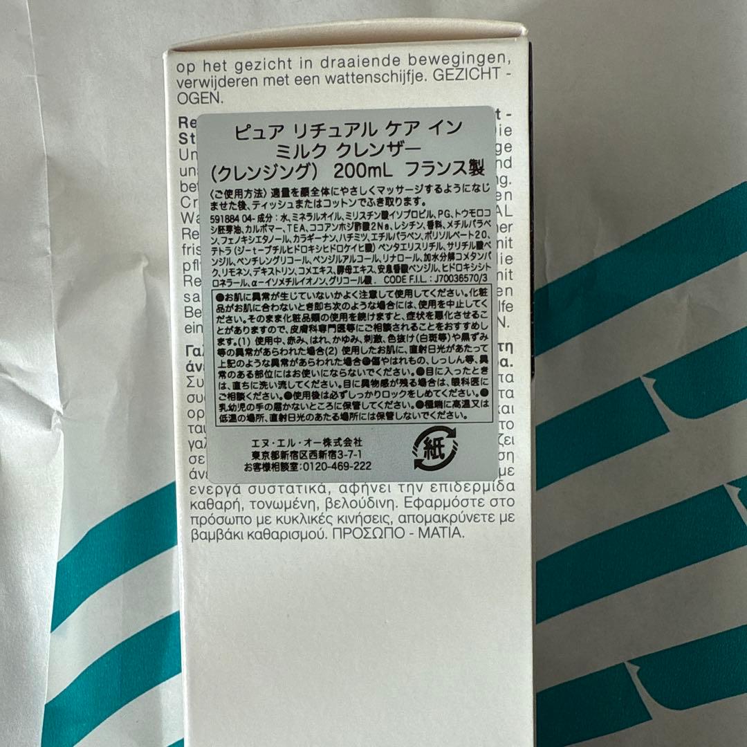 【新品】ヘレナルビスタイン　クレンジング200ml