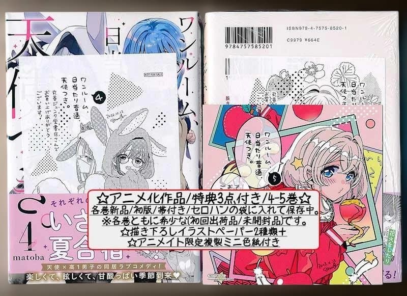☆アニメ化作品 [matoba] ワンルーム、日当たり普通、天使つき。全8巻