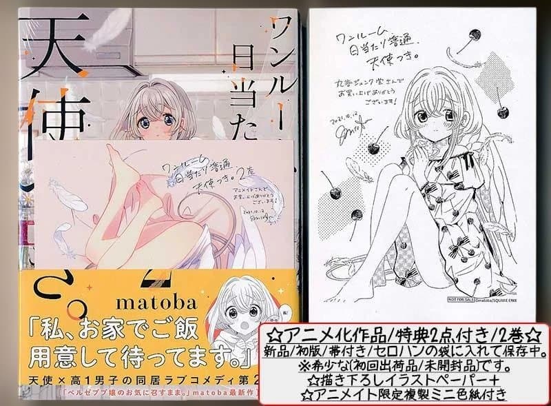 ☆アニメ化作品 [matoba] ワンルーム、日当たり普通、天使つき。全8巻
