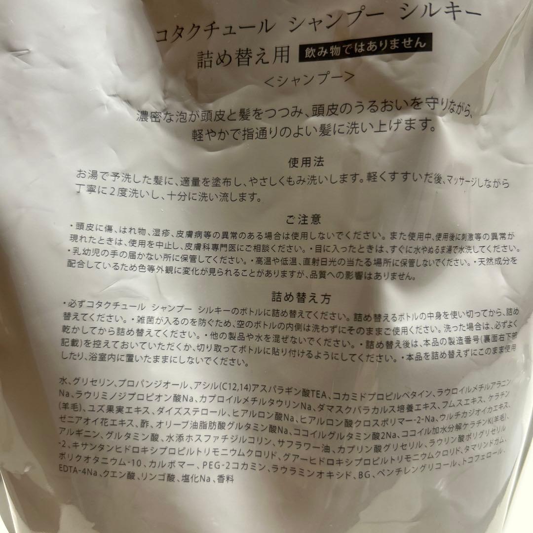 コタクチュール シルキーシャンプー トリートメント2L 2kg 詰替
