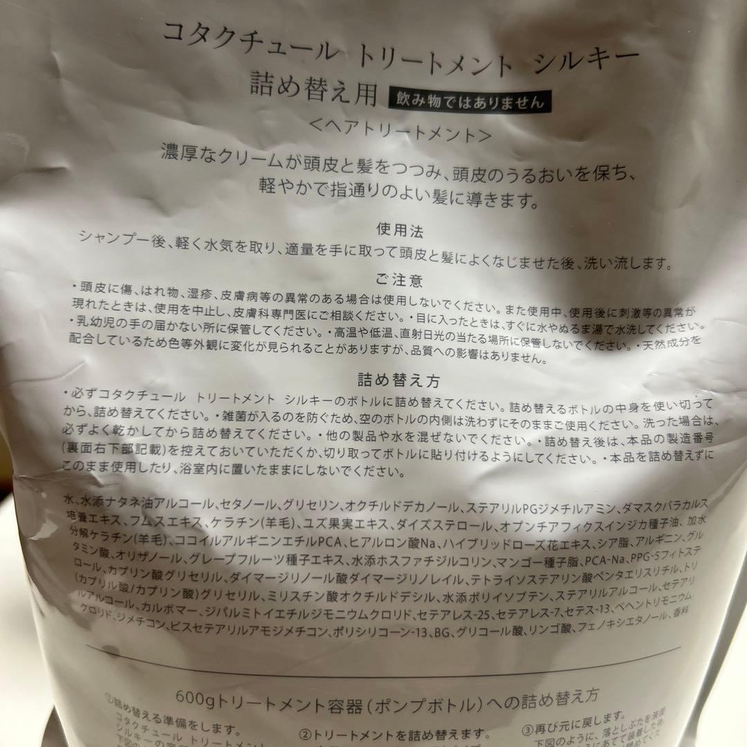 コタクチュール シルキーシャンプー トリートメント2L 2kg 詰替