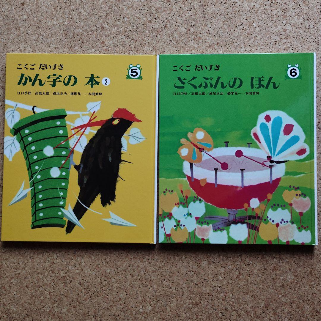 こくごだいすき 全8巻・別巻1　計９巻セット