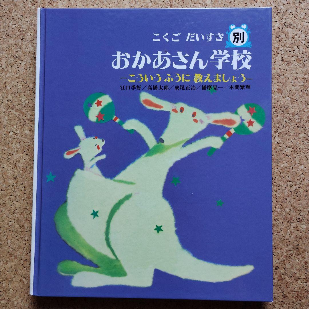 こくごだいすき 全8巻・別巻1　計９巻セット