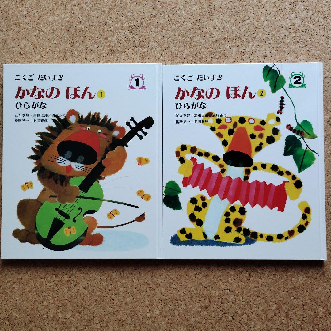 こくごだいすき 全8巻・別巻1　計９巻セット