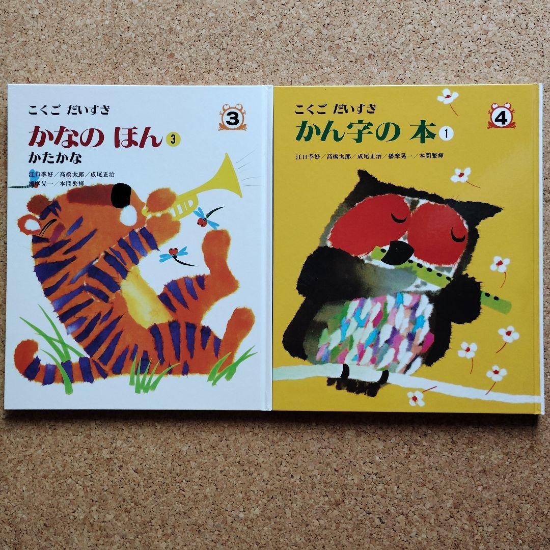 こくごだいすき 全8巻・別巻1　計９巻セット