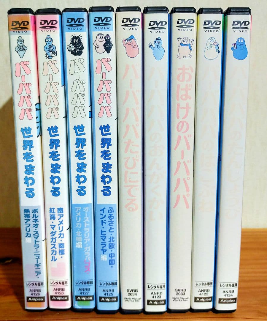 バーバパパシリーズ　全9巻セット