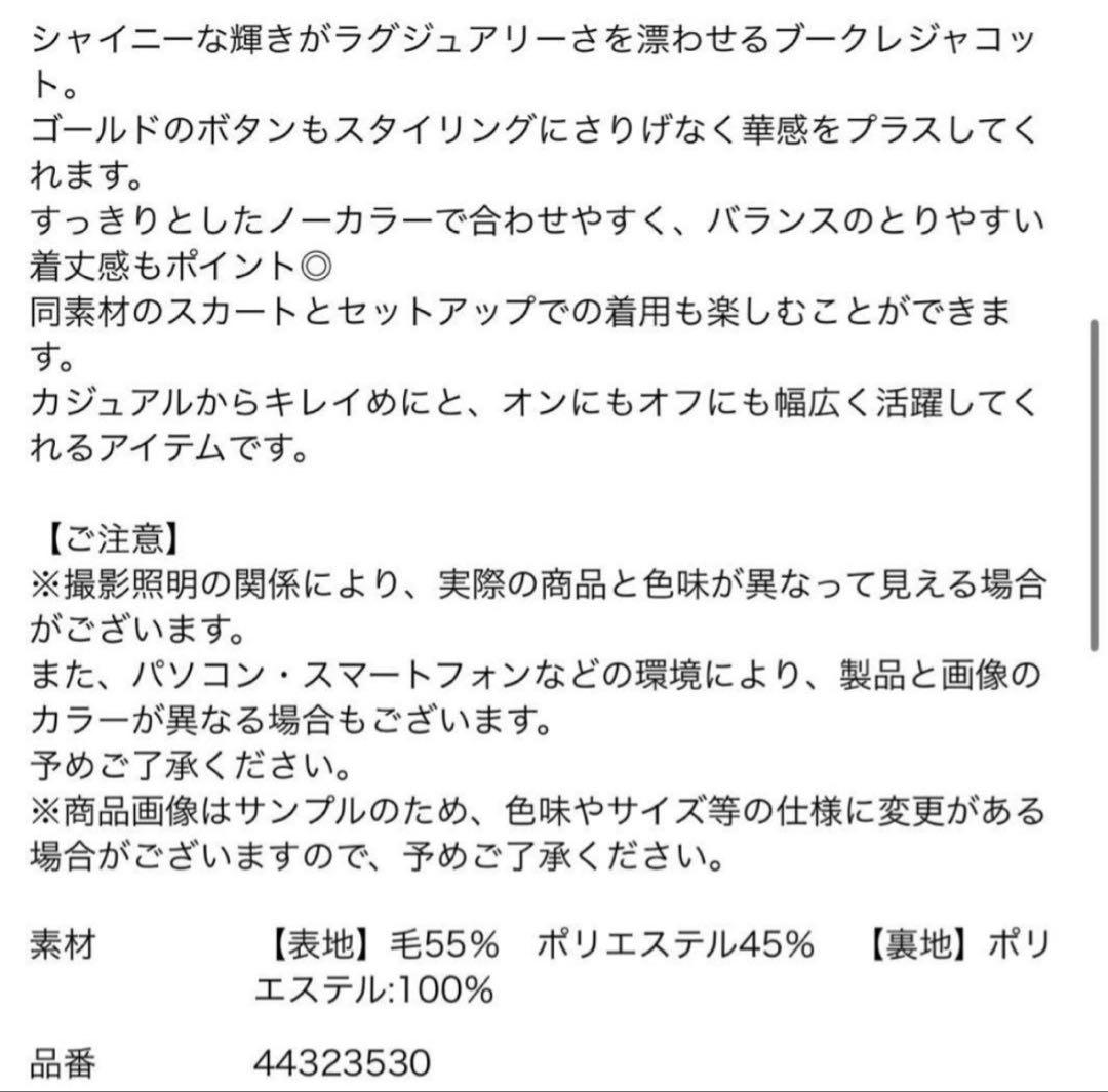 ジャスグリッティー　ブークレジャコット