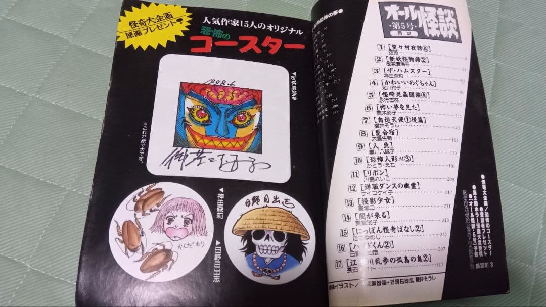 『オール怪談』第5号　蒼馬社ホラーM長田ノオト御茶漬海苔神田森莉高塚Q
