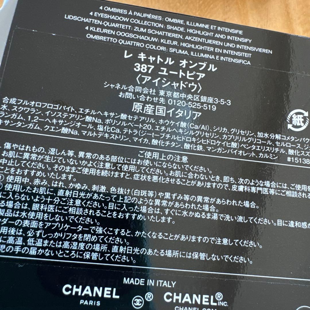 CHANEL レキャトルオンブル387 ユートピア 限定新品未使用品