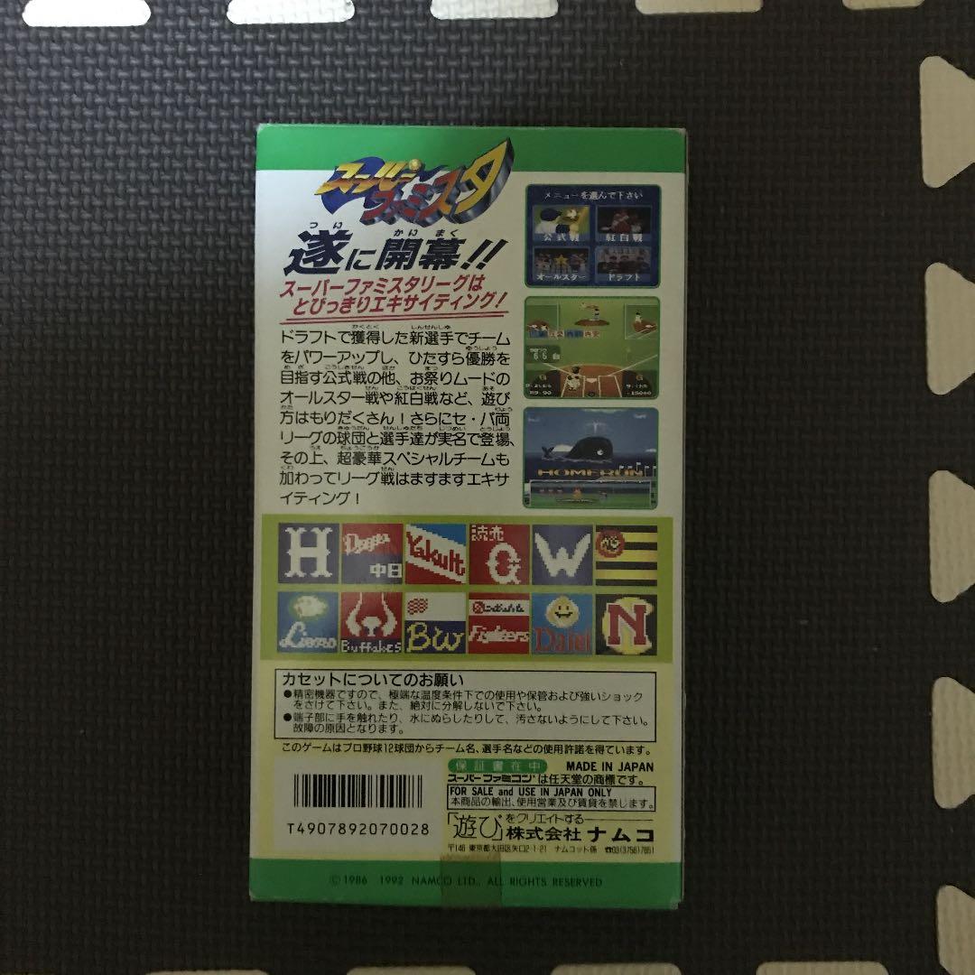スーパーファミスタ　スーパーファミコン　スーファミ　ソフト SFC