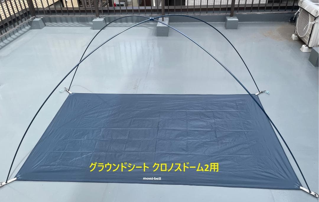 mont-bell モンベル クロノスドーム2 グランドシート付き