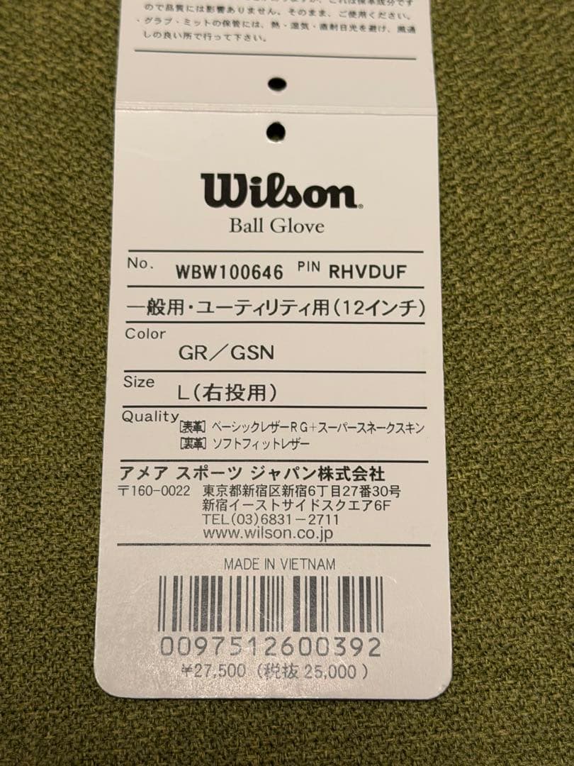X*U様 軟式用 Wilson ワナビーヒーロー DU型 オールラウンド　コユニ