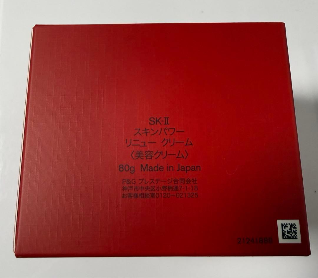 く*み様 SK-II スキンパワー　リニュークリーム　美容クリーム　80g