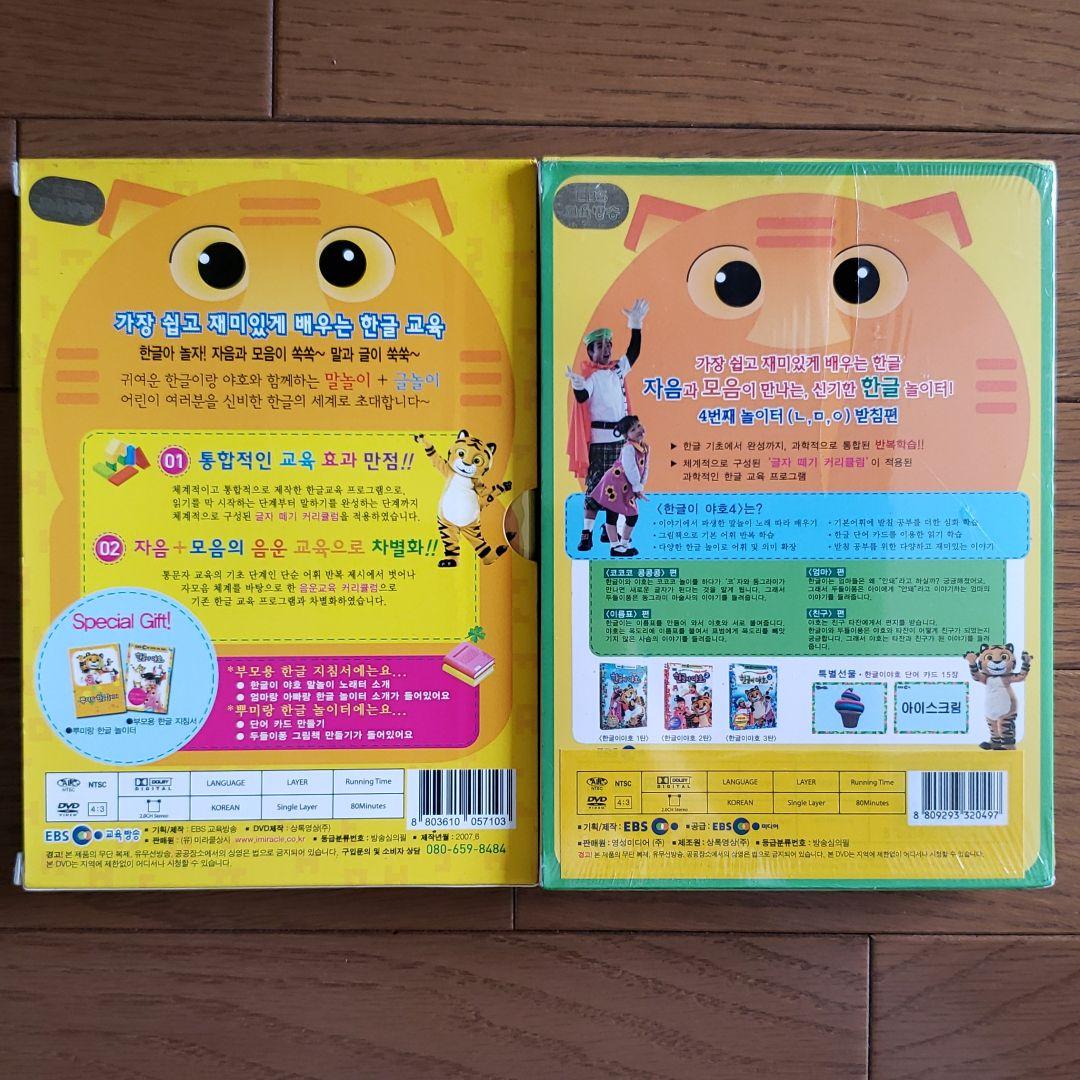 ハングル DVD 2巻セット