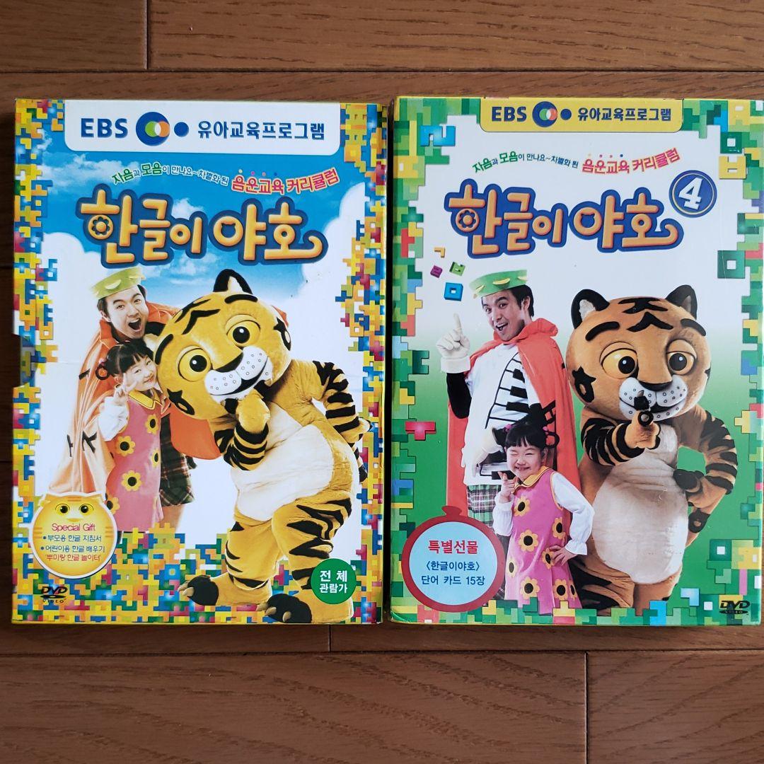 ハングル DVD 2巻セット