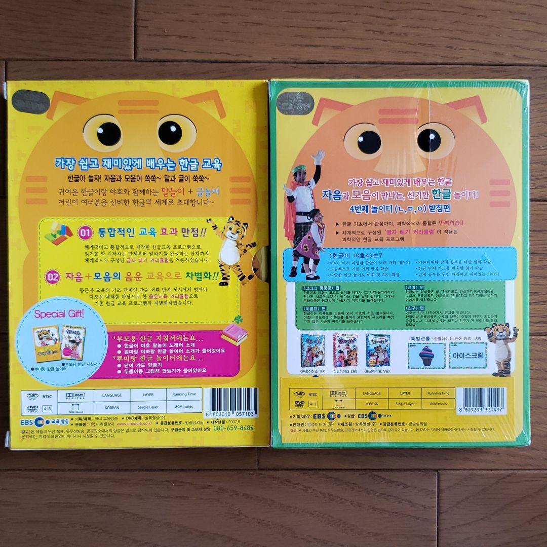 ハングル DVD 2巻セット