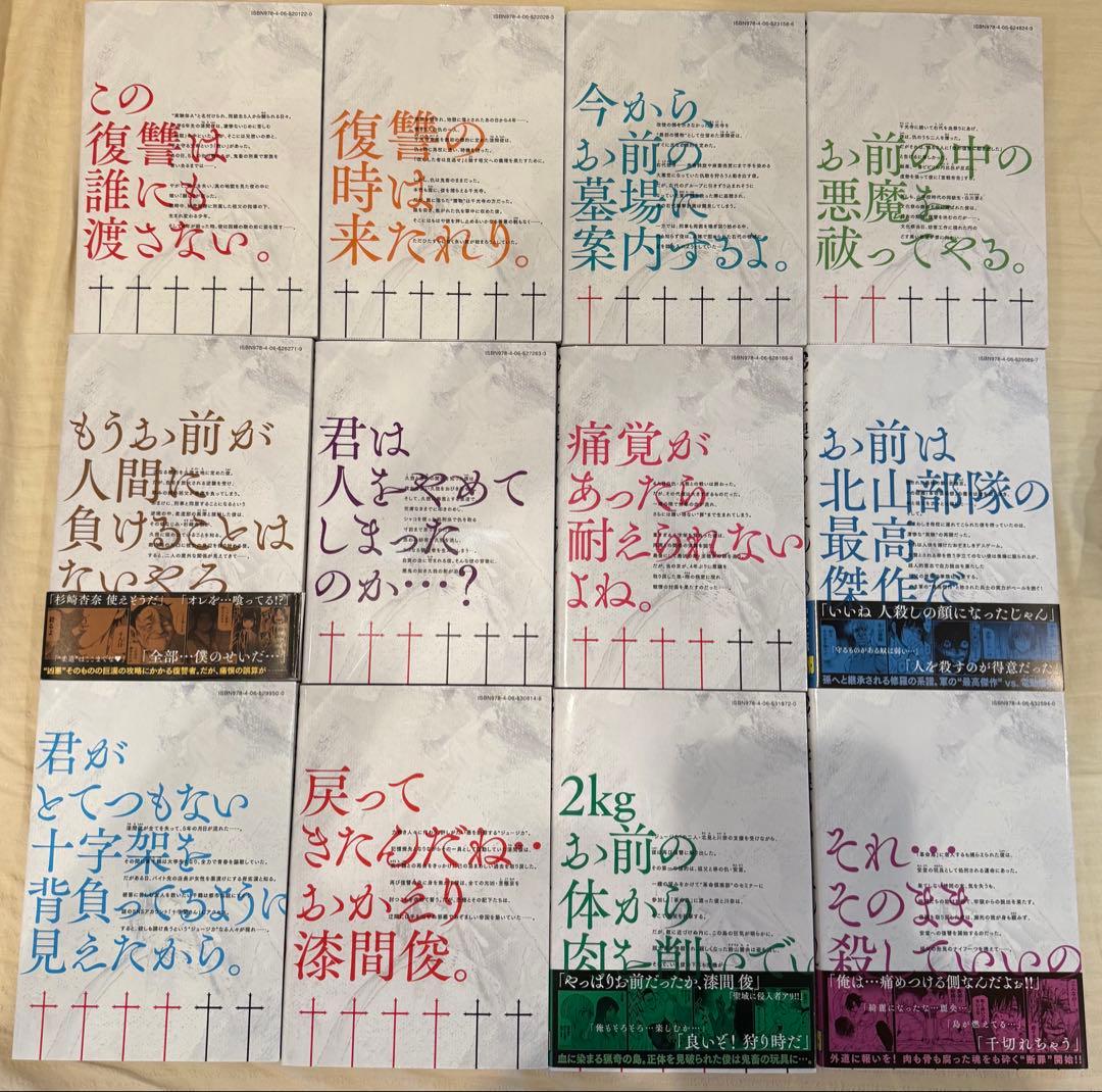 【送料込】十字架のろくにん24冊全巻セット完