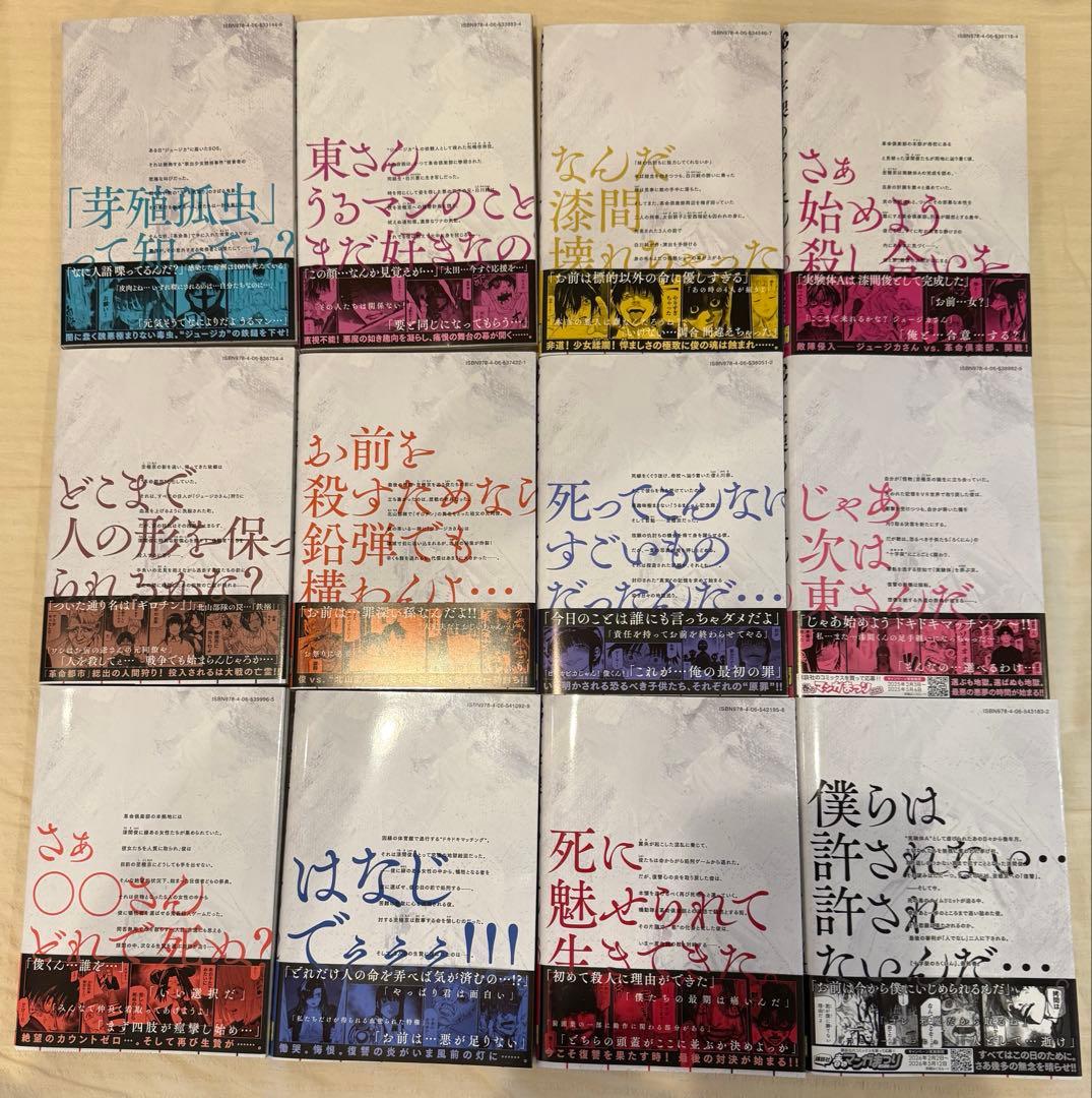 【送料込】十字架のろくにん24冊全巻セット完