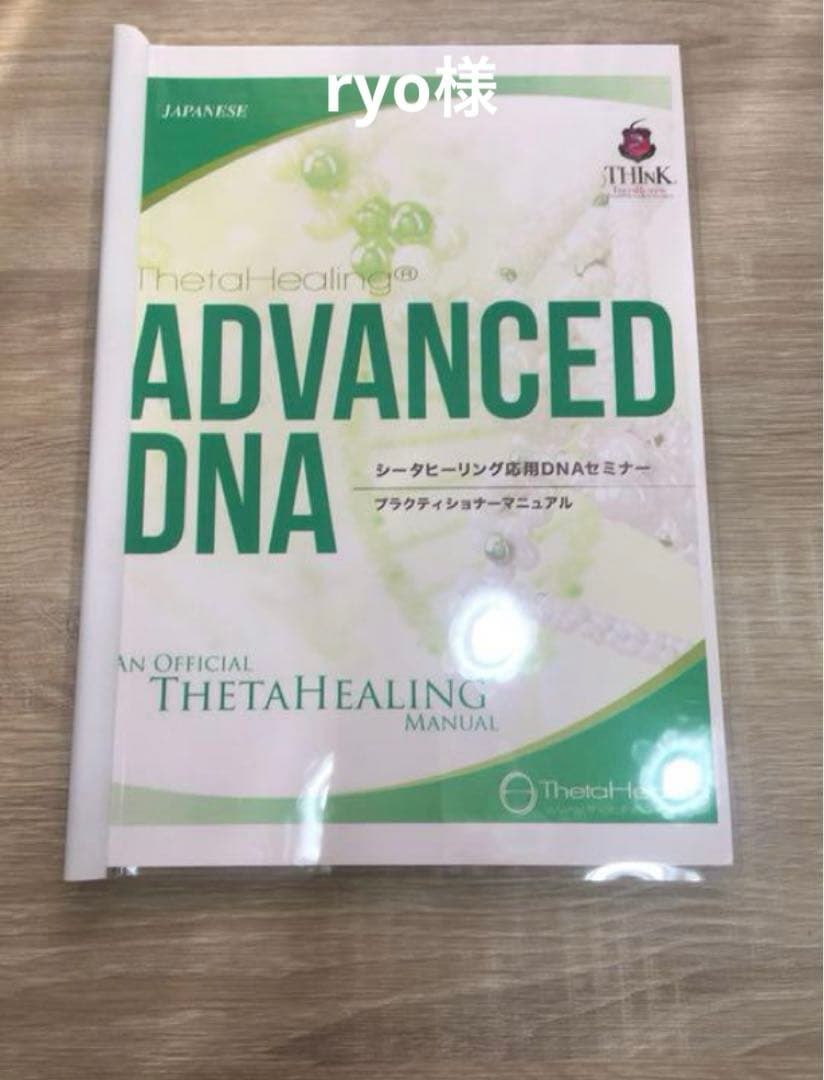 ThetaHealing ADVANCED DNA 日本語版