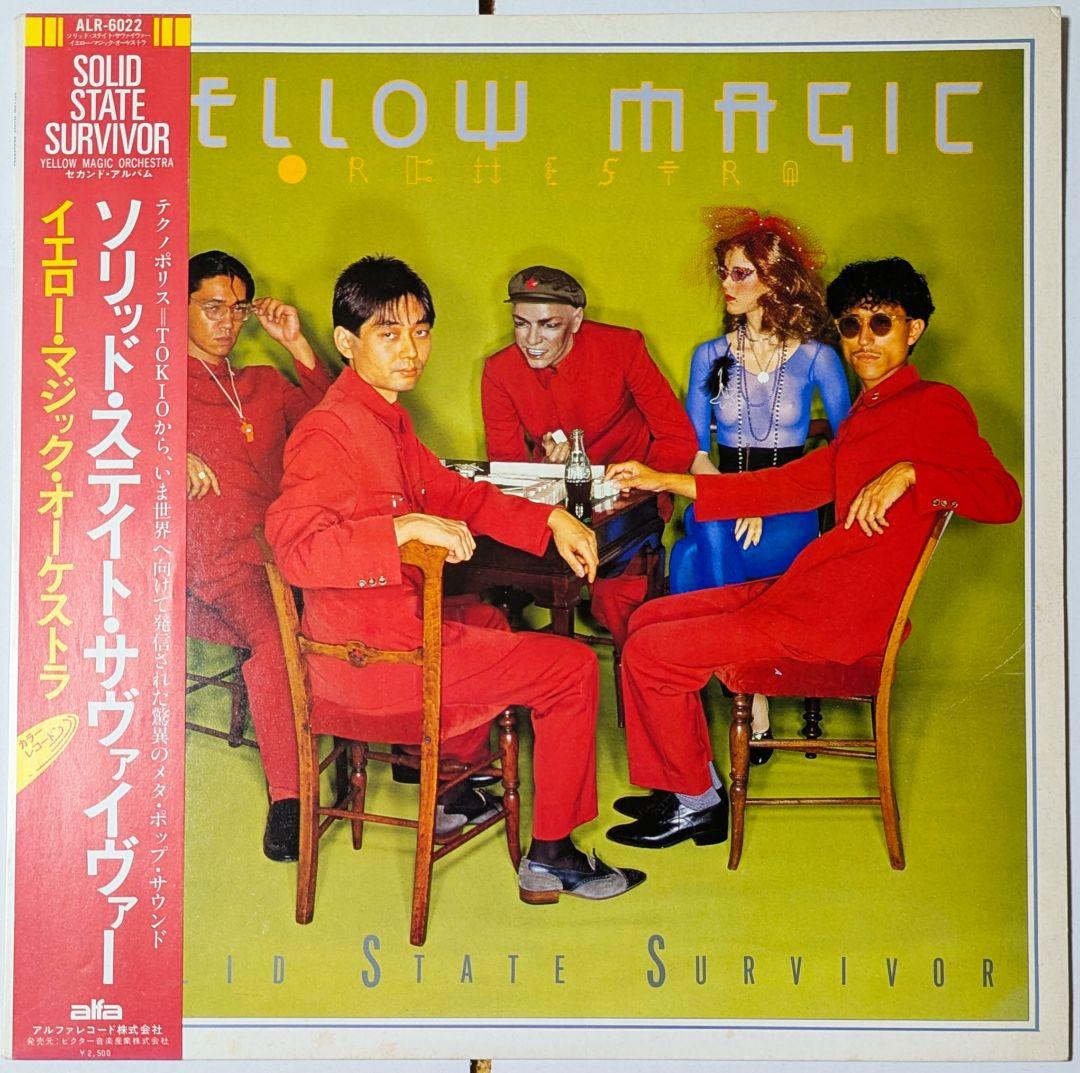 【セットがお得！】YMO ソリッドステイトサヴァイヴァー アナログ盤
