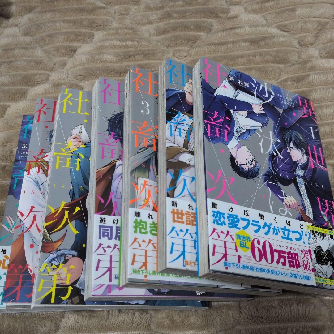 異世界の沙汰は社畜次第.1〜7巻