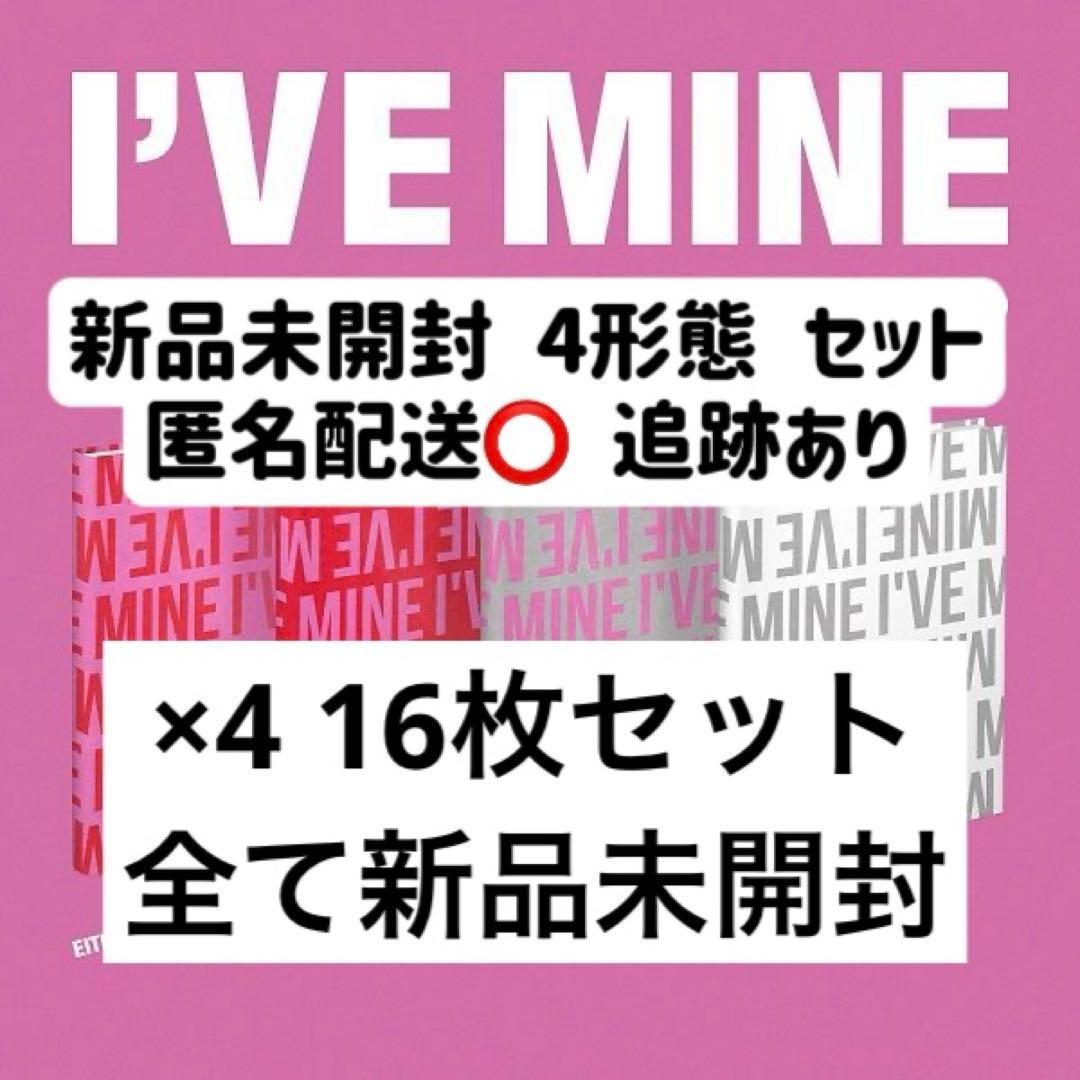 IVE MINE 4形態 新品未開封 アルバム CD トレカ