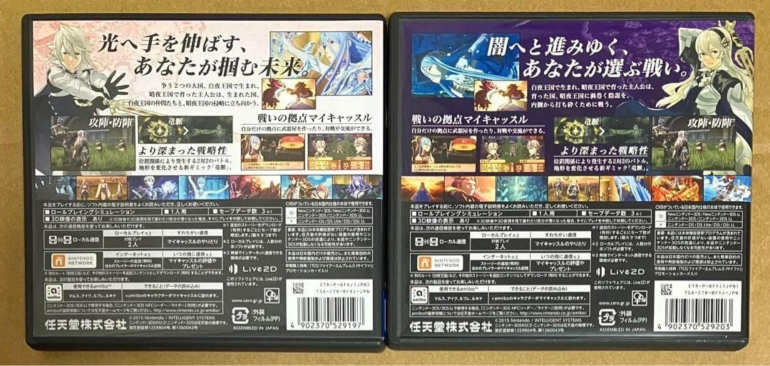 2本セット ファイアーエムブレムif暗夜王国＆白夜王国 ニンテンドー3DS