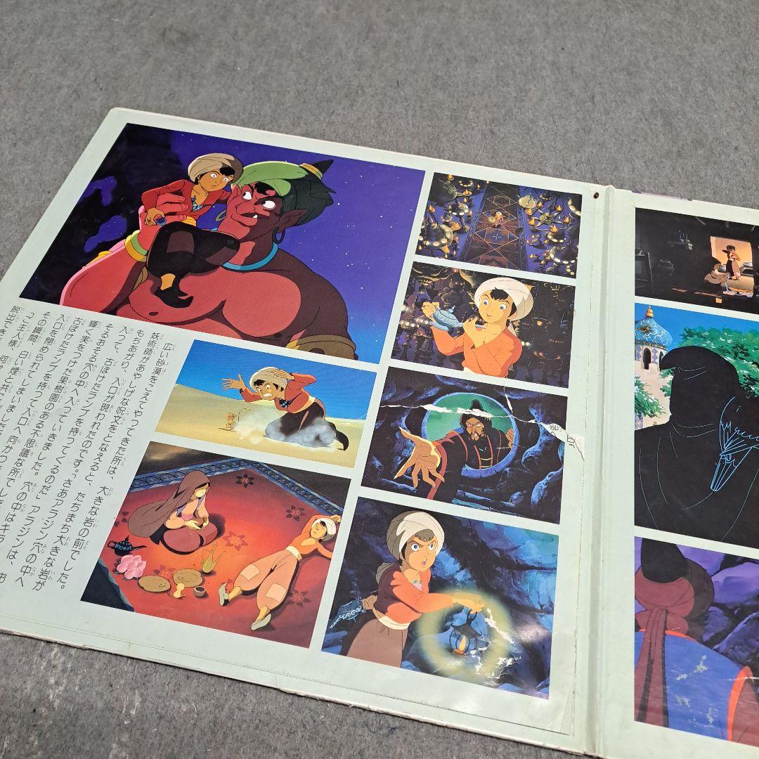 アラジンと魔法のランプ　レコード　1982年物