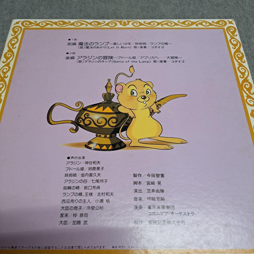 アラジンと魔法のランプ　レコード　1982年物
