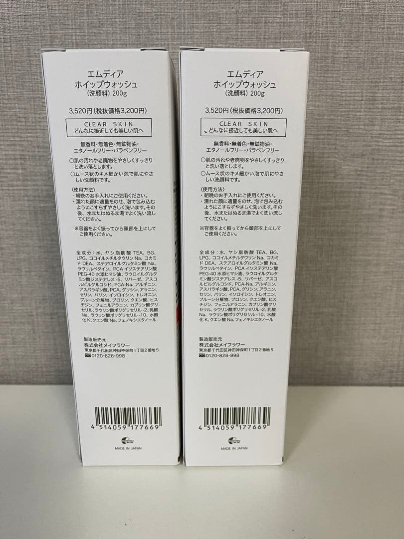 【エムディア】ホイップウォッシュ / 洗顔料 (200g) 2本セット