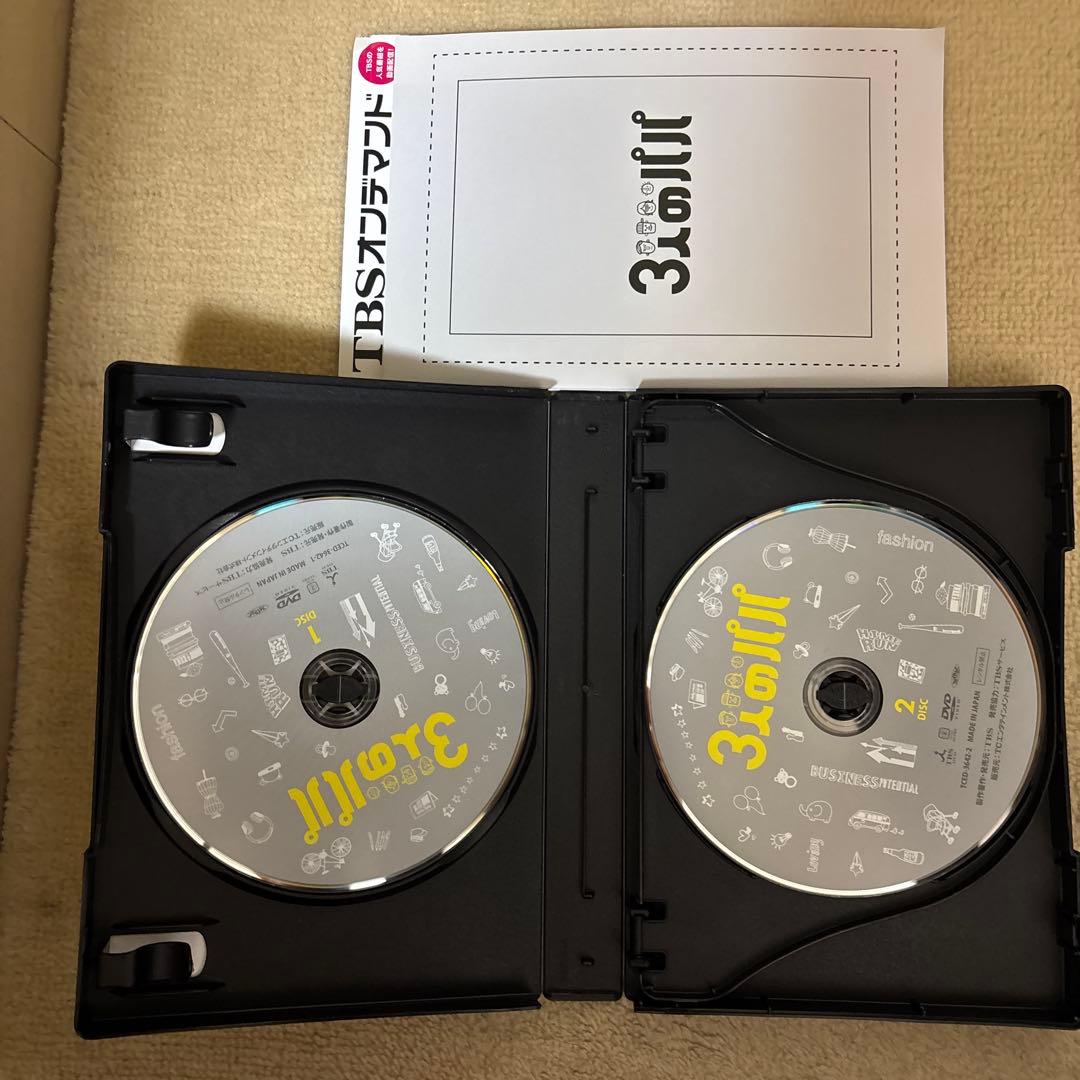 3人のパパ DVD-BOX〈3枚組〉　山田裕貴