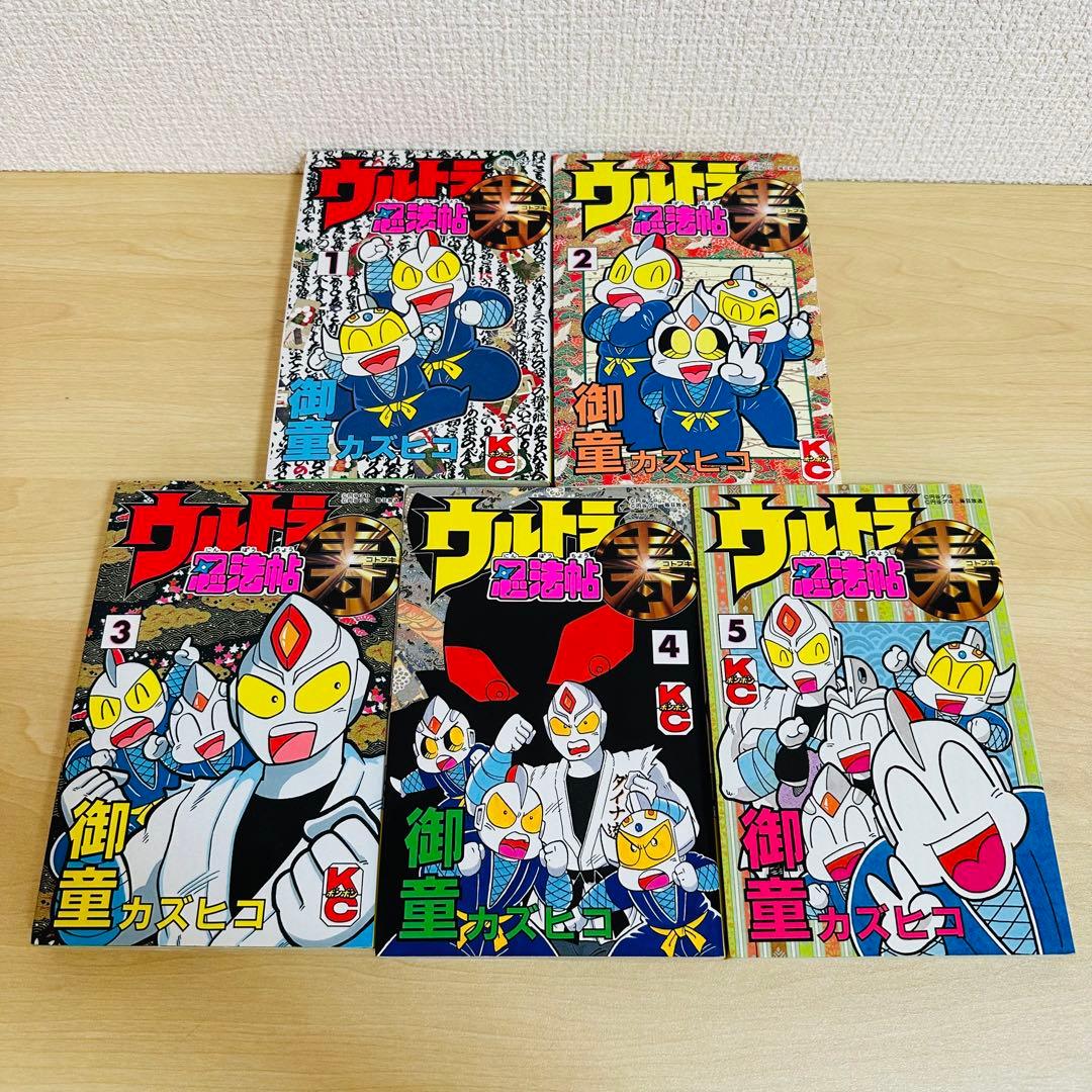 ウルトラ忍法帖　16冊セット売り　疾風、寿、超、輝