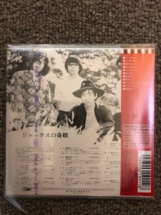 ジャックス/ジャックスの奇蹟【24bit 完全限定盤】