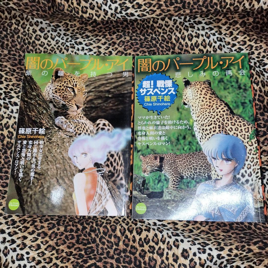 闇のパープル・アイ　レア！！セット