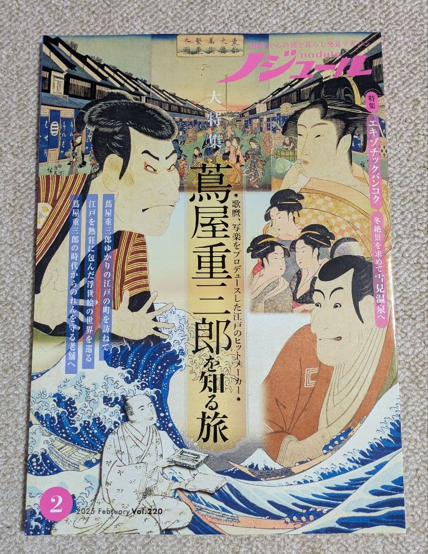 ノジュール　雑誌 2025年　全12巻セット