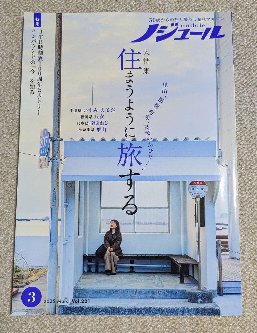 ノジュール　雑誌 2025年　全12巻セット