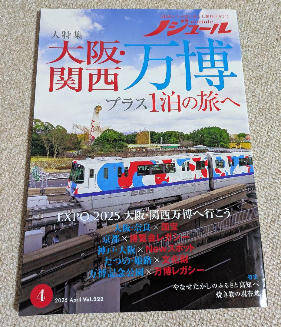 ノジュール　雑誌 2025年　全12巻セット