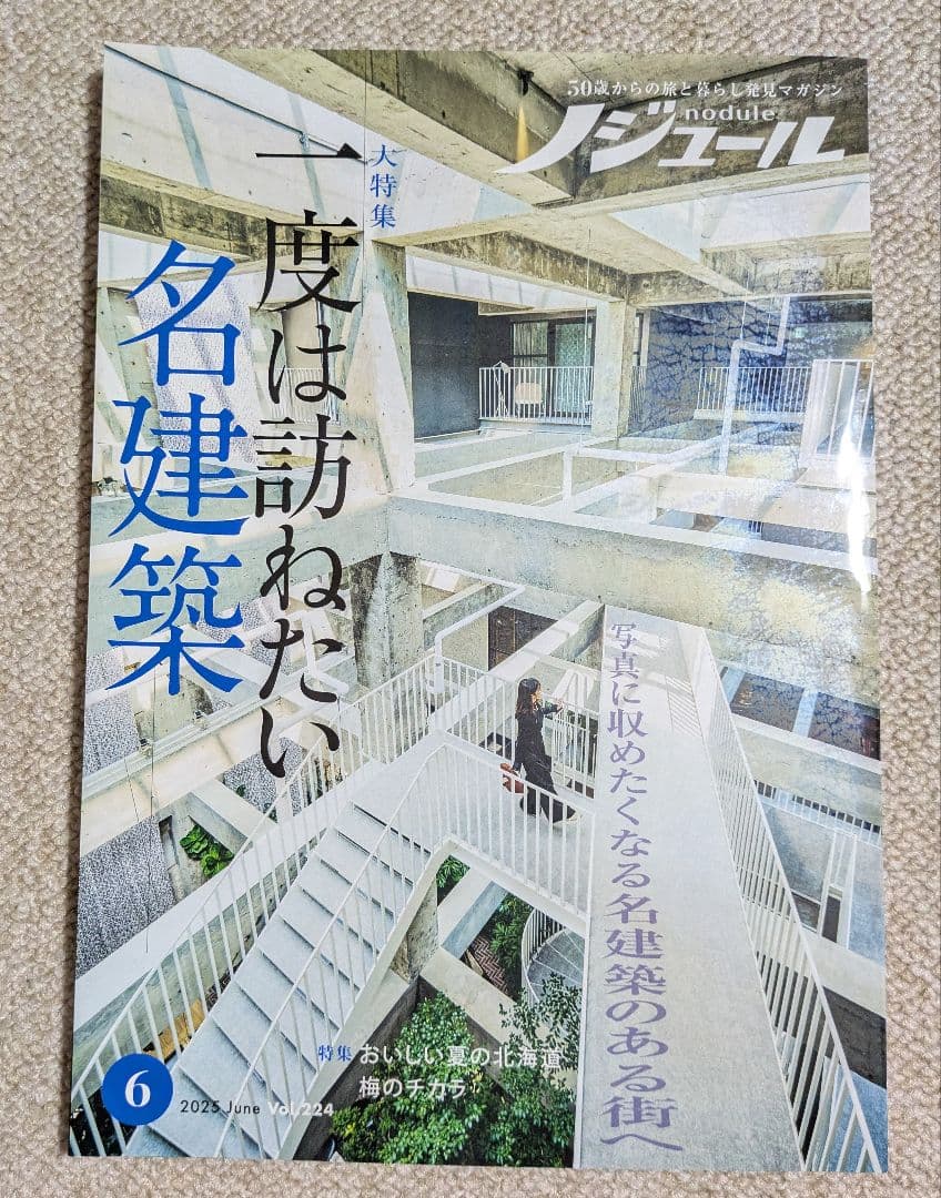 ノジュール　雑誌 2025年　全12巻セット