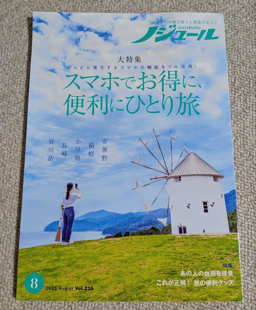 ノジュール　雑誌 2025年　全12巻セット
