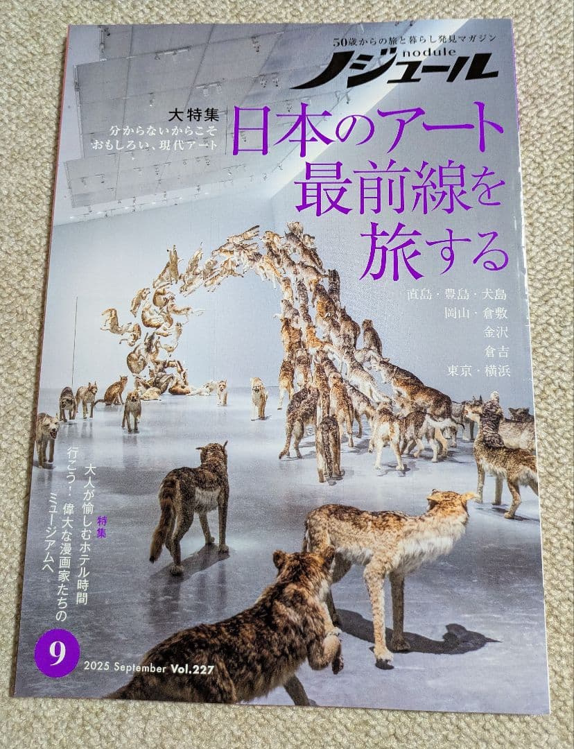 ノジュール　雑誌 2025年　全12巻セット