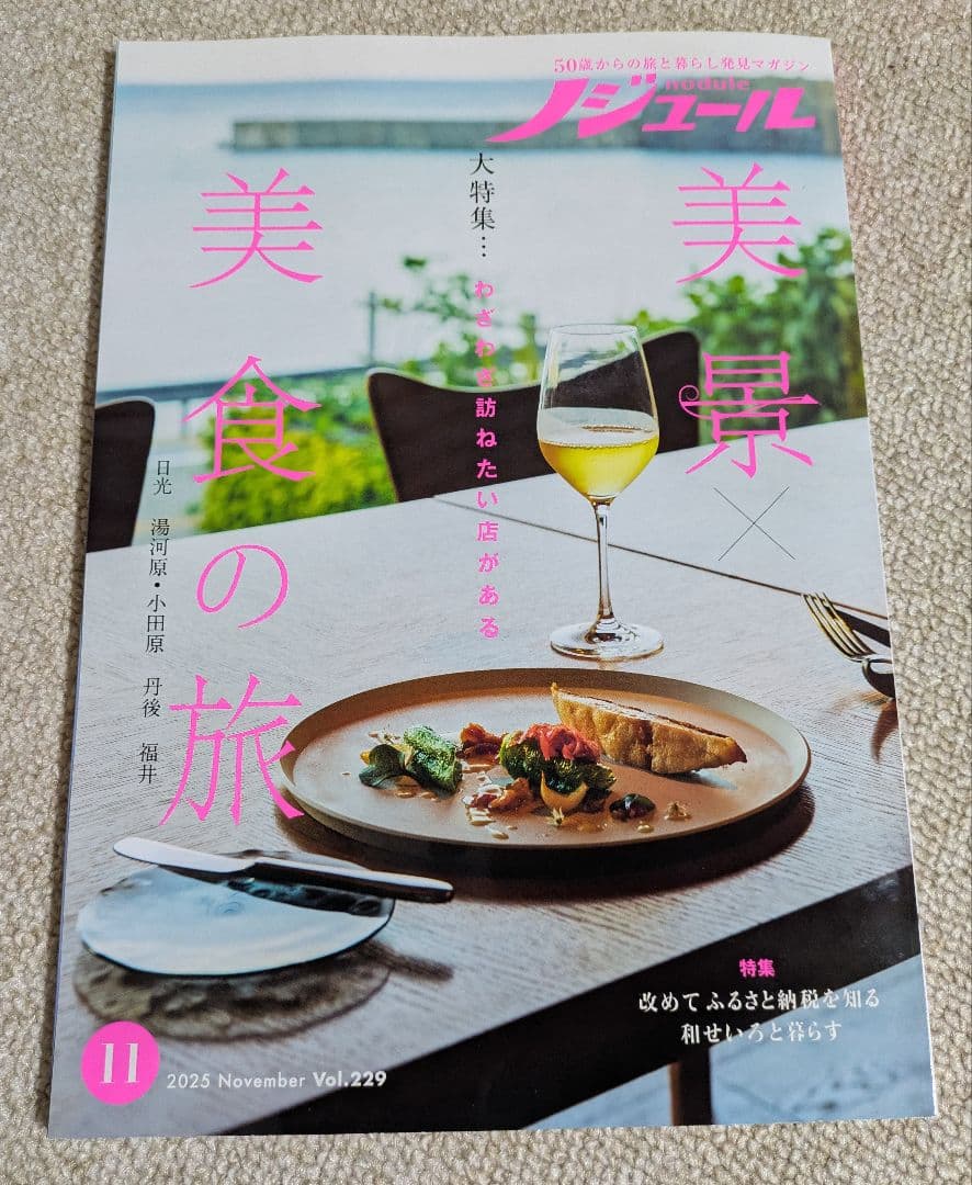 ノジュール　雑誌 2025年　全12巻セット