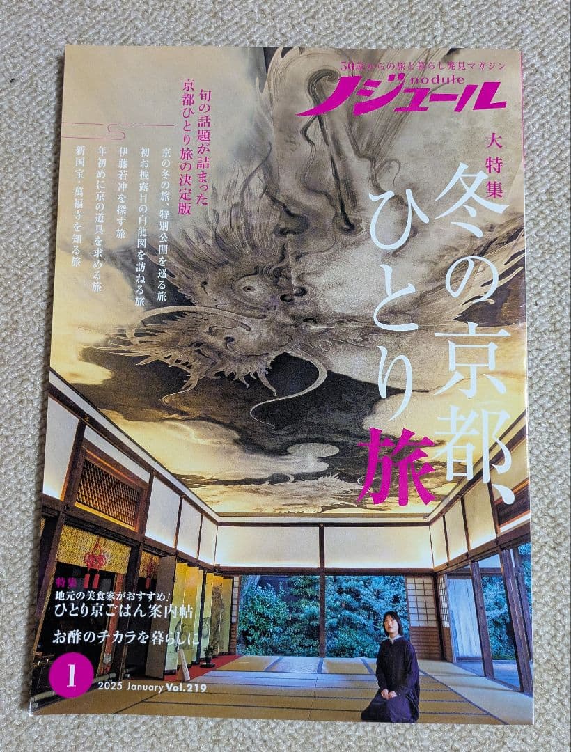 ノジュール　雑誌 2025年　全12巻セット