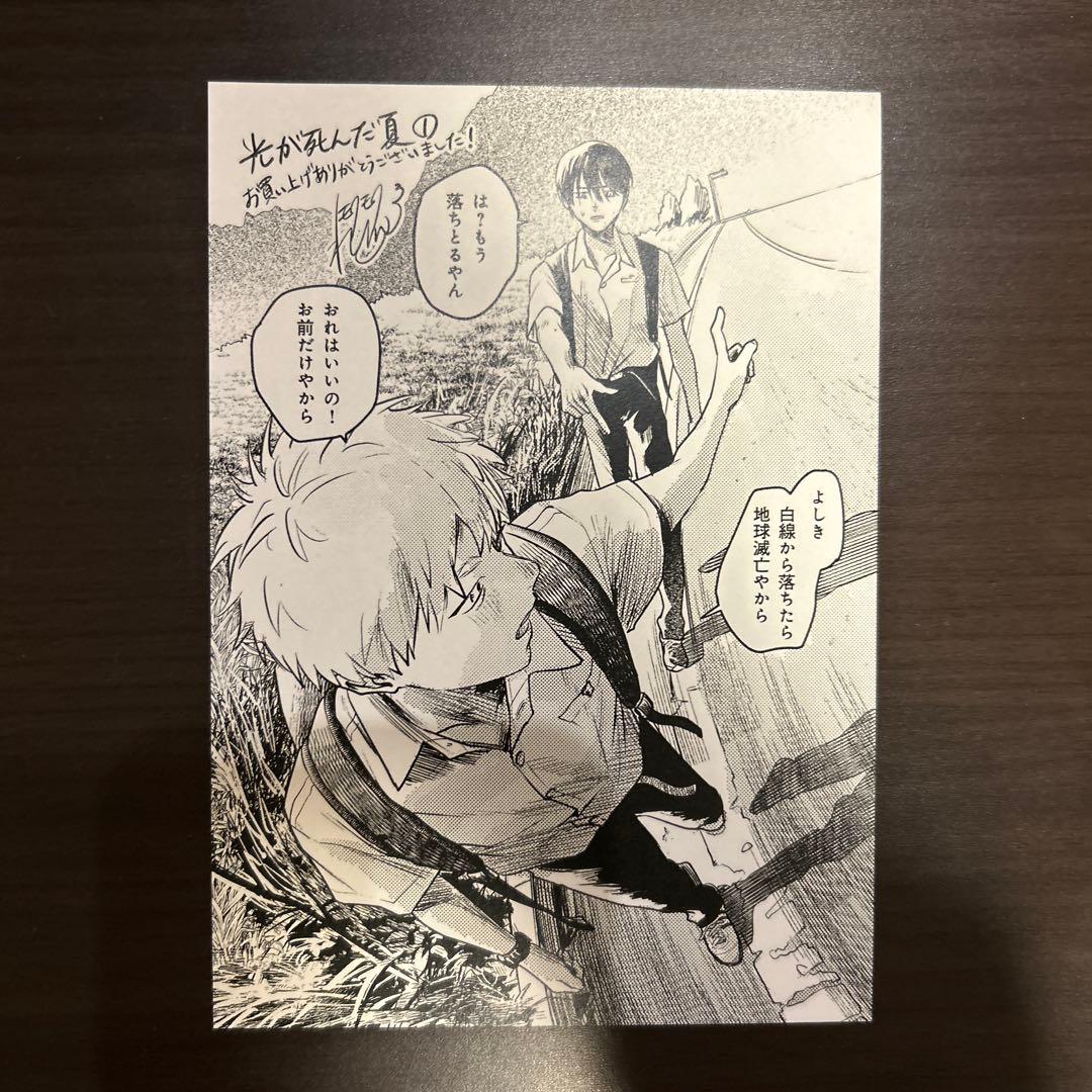 光が死んだ夏 1巻 初版帯付き 特典付き